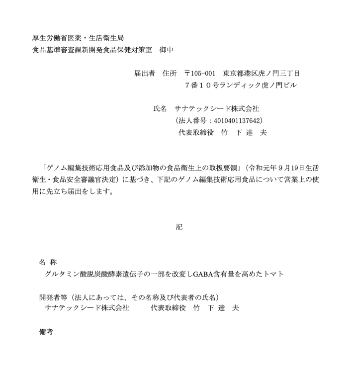 食品に関する情報（所管官庁・厚生労働省））