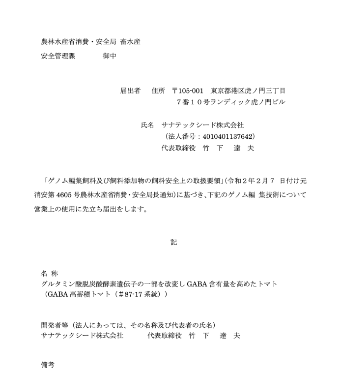 生物多様性影響に関する情報（所管官庁・環境省・農水省）